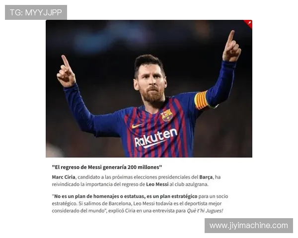 梅西回归巴萨传闻再起 俱乐部高层透露未来可能性